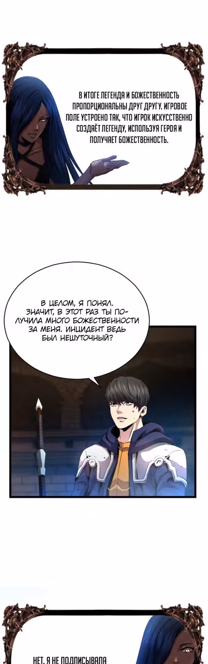 Возвращение целителя — Том 1 · Глава 38, страница 29