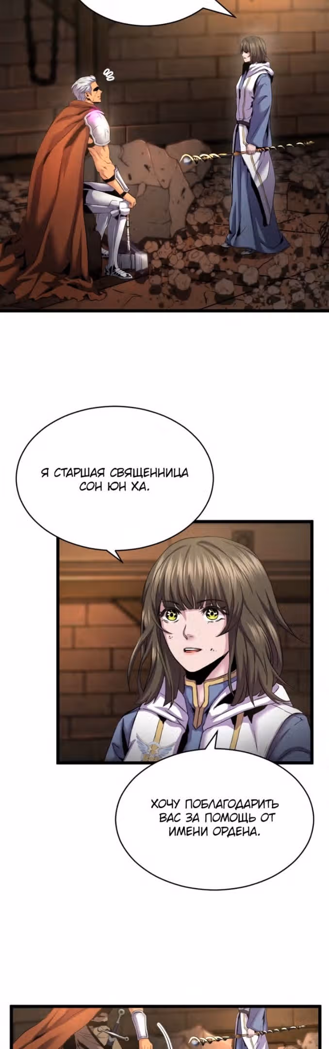 Возвращение целителя — Том 1 · Глава 38, страница 6