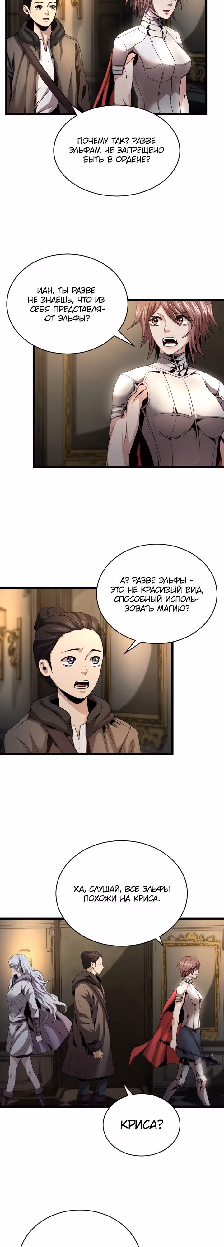 Возвращение целителя — Том 1 · Глава 39, страница 17