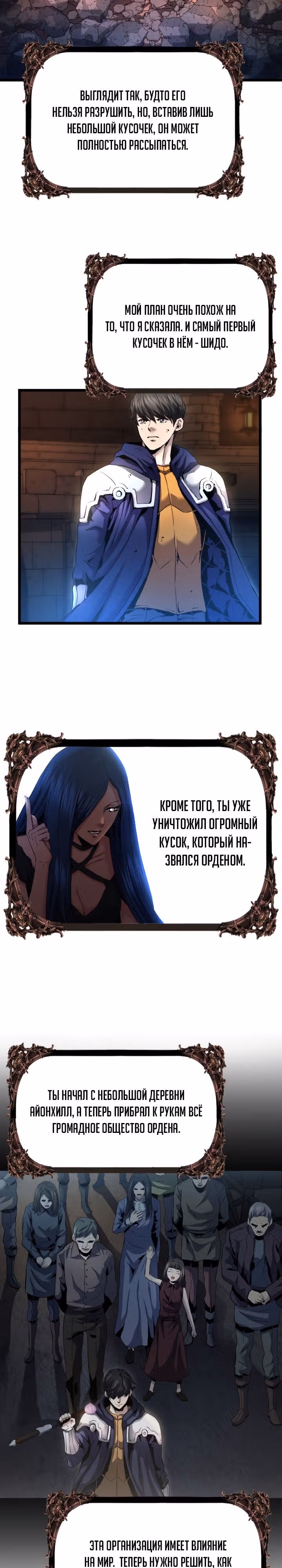 Возвращение целителя — Том 1 · Глава 39, страница 6