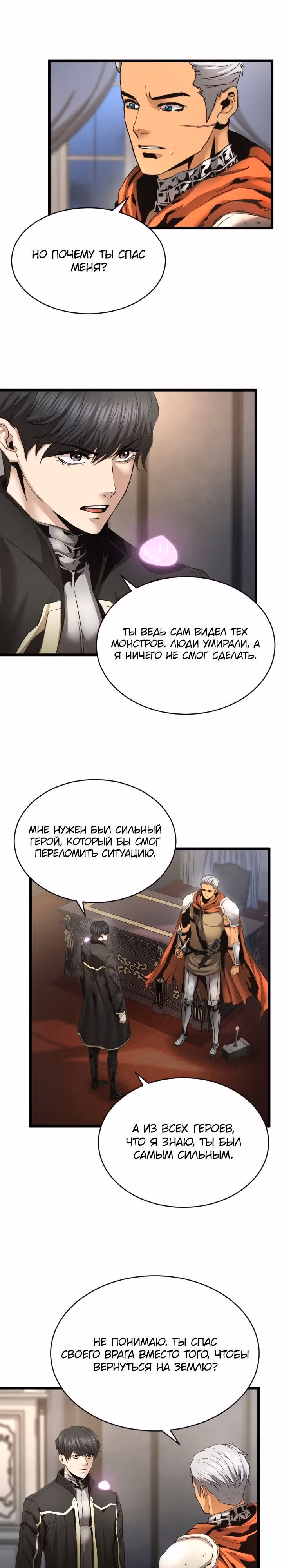 Возвращение целителя — Том 1 · Глава 40, страница 16