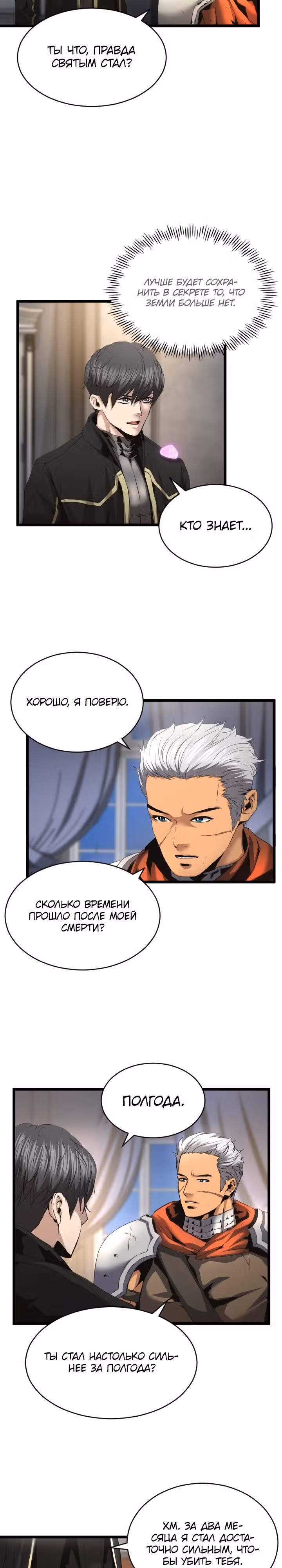 Возвращение целителя — Том 1 · Глава 40, страница 17