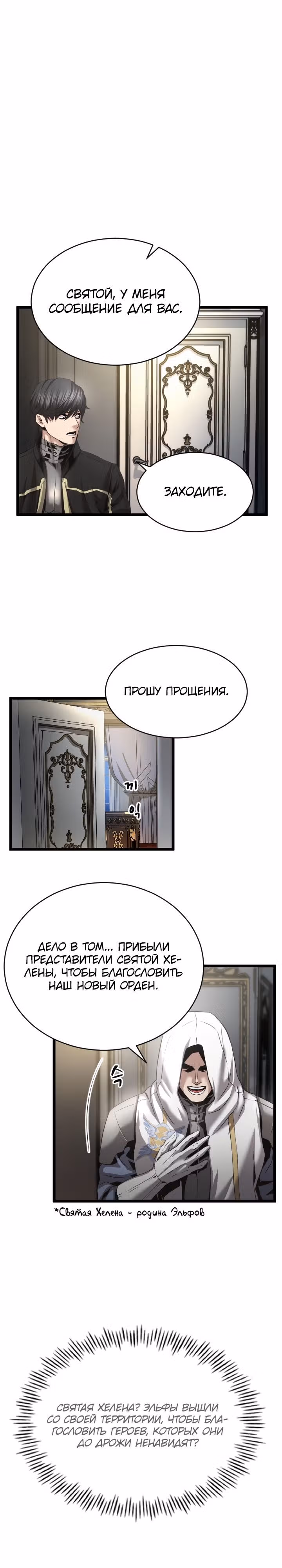 Возвращение целителя — Том 1 · Глава 40, страница 21