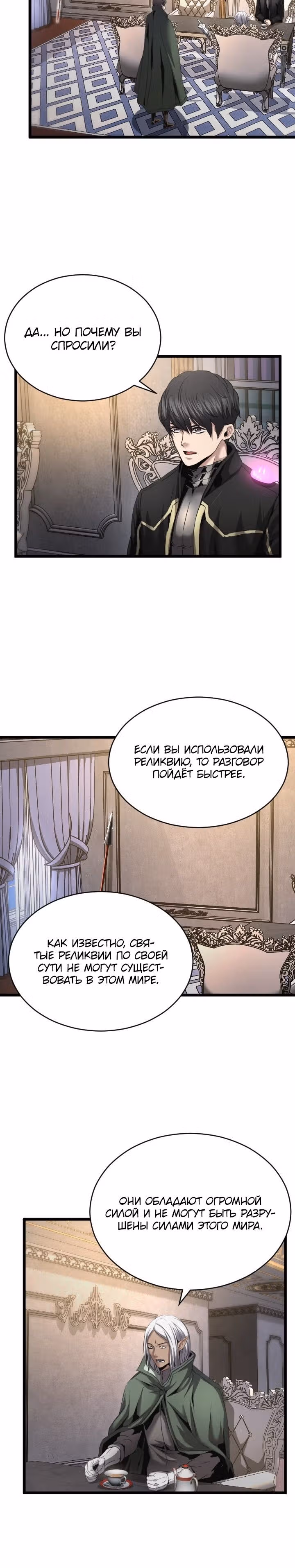 Возвращение целителя — Том 1 · Глава 41, страница 15