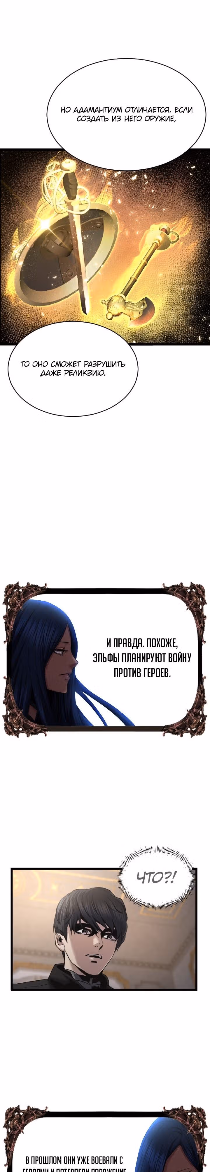 Возвращение целителя — Том 1 · Глава 41, страница 16