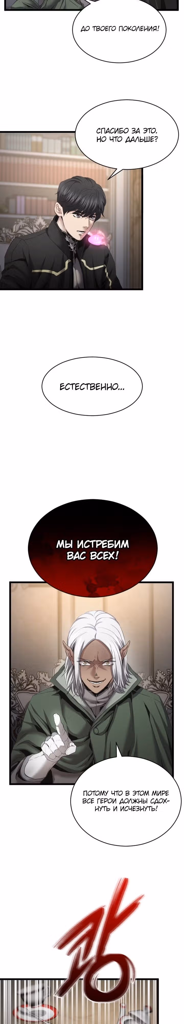 Возвращение целителя — Том 1 · Глава 41, страница 19