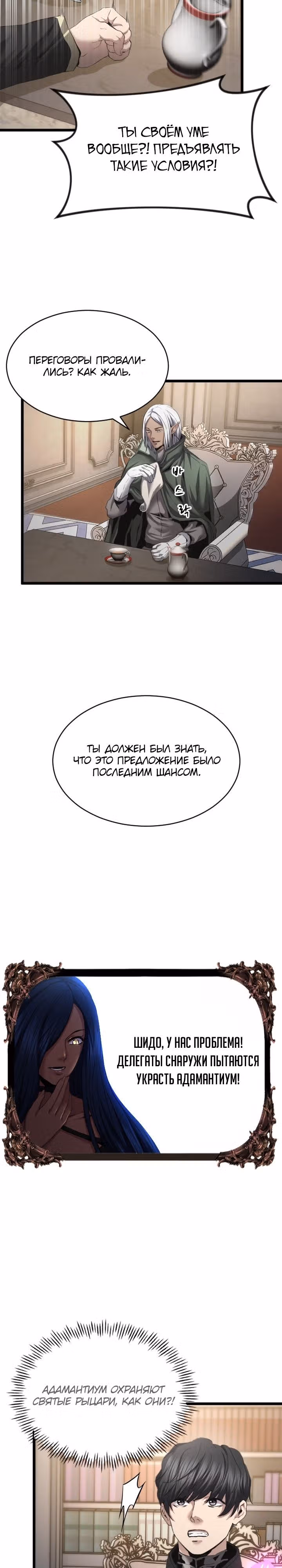 Возвращение целителя — Том 1 · Глава 41, страница 20