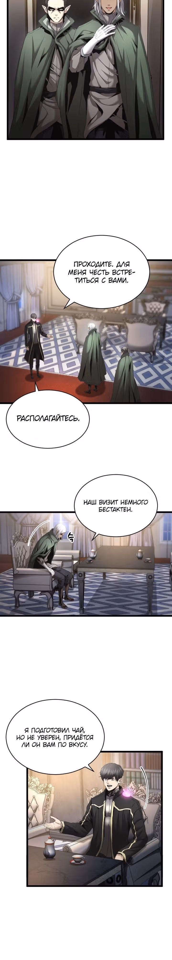 Возвращение целителя — Том 1 · Глава 41, страница 6