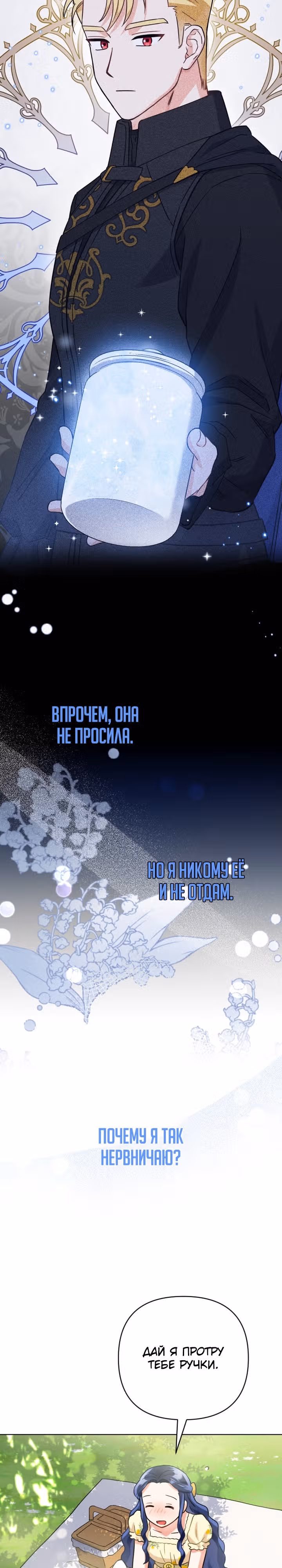 От нищеты к величию — Том 1 · Глава 13, страница 14
