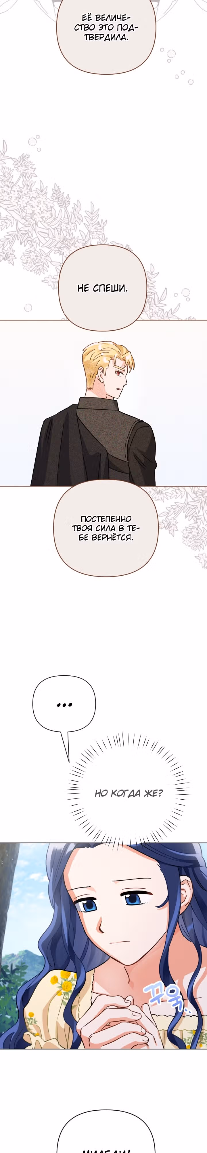 От нищеты к величию — Том 1 · Глава 13, страница 25