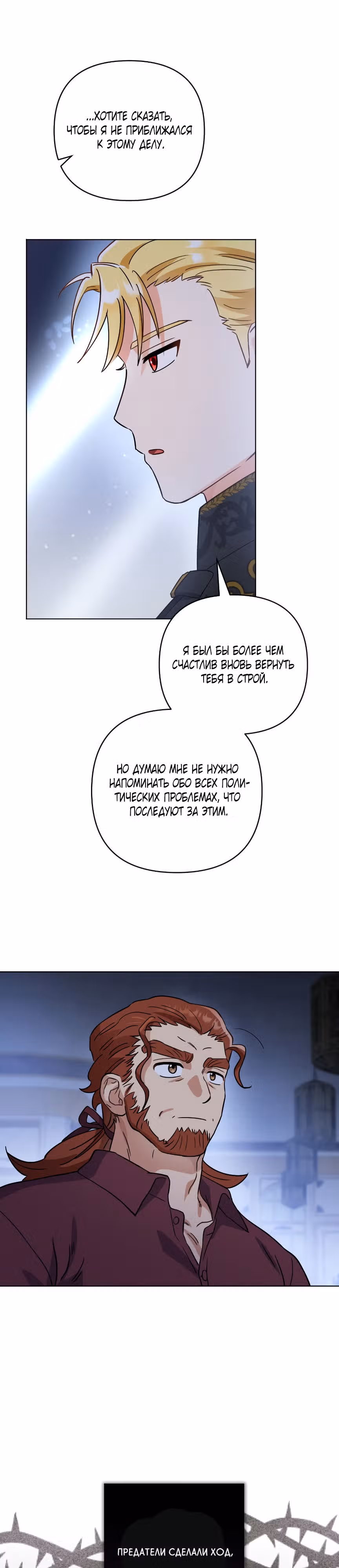 От нищеты к величию — Том 1 · Глава 14, страница 19