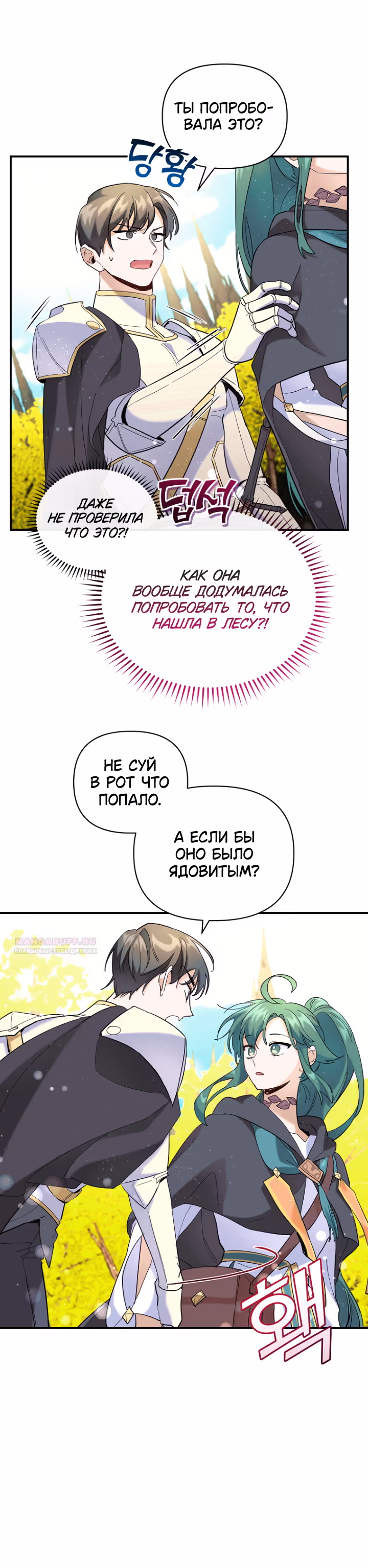 Мастер кулинарного дела — Том 2 · Глава 49, страница 11