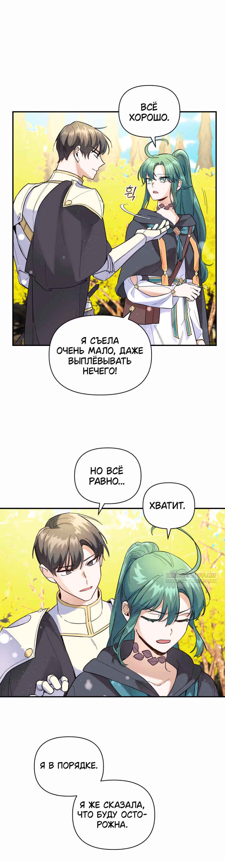 Мастер кулинарного дела — Том 2 · Глава 49, страница 17