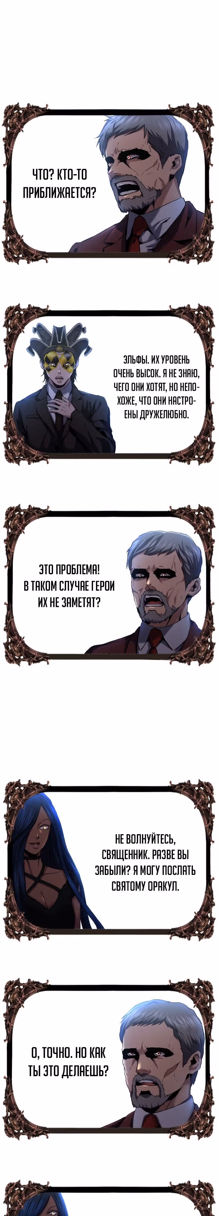 Возвращение целителя — Том 1 · Глава 43, страница 15