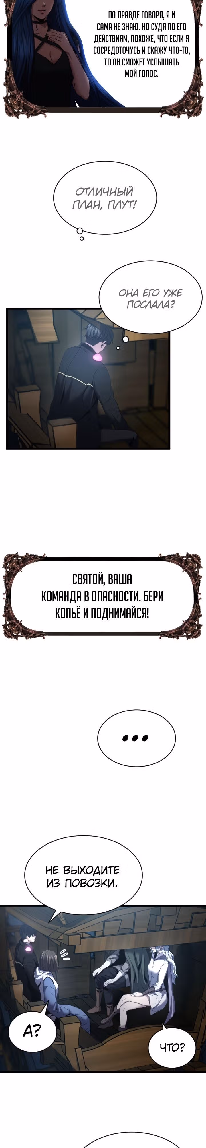 Возвращение целителя — Том 1 · Глава 43, страница 16