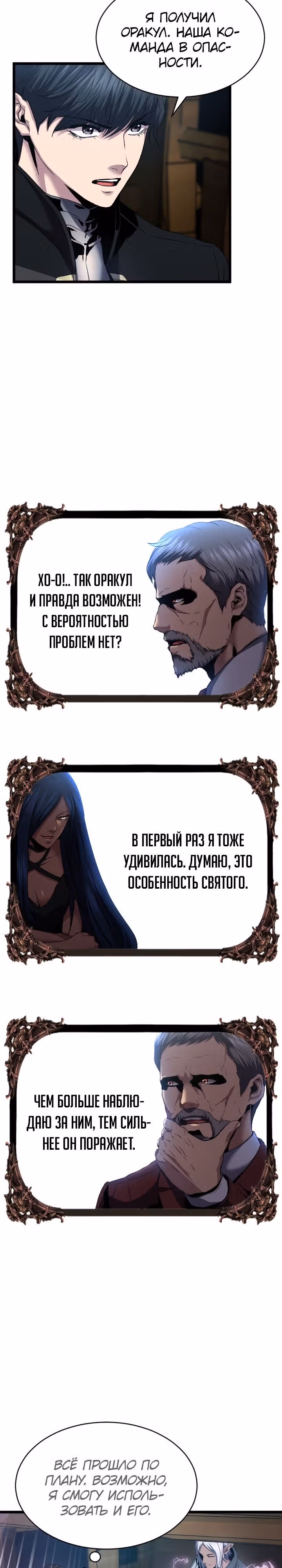 Возвращение целителя — Том 1 · Глава 43, страница 17