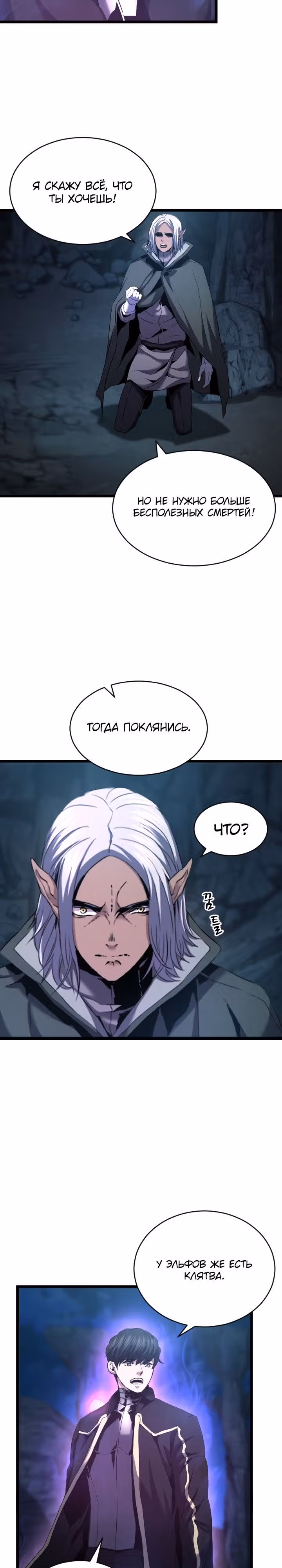 Возвращение целителя — Том 1 · Глава 44, страница 13