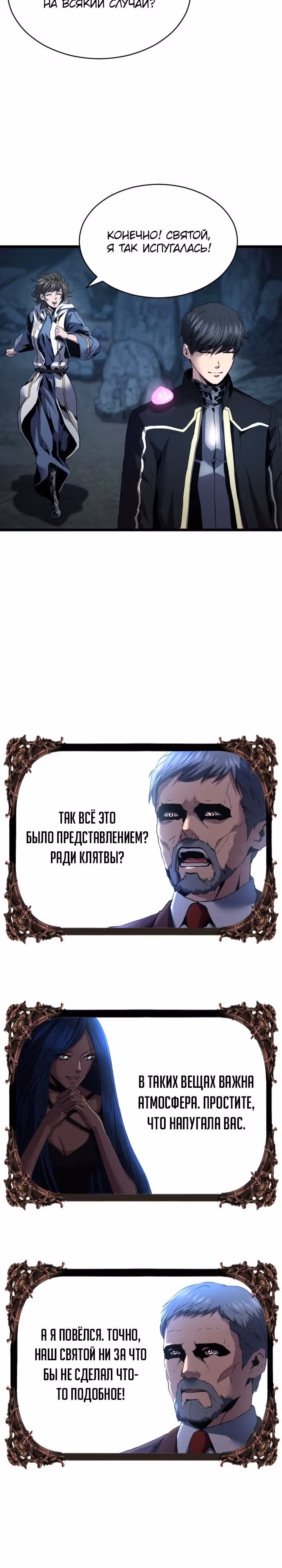 Возвращение целителя — Том 1 · Глава 44, страница 18