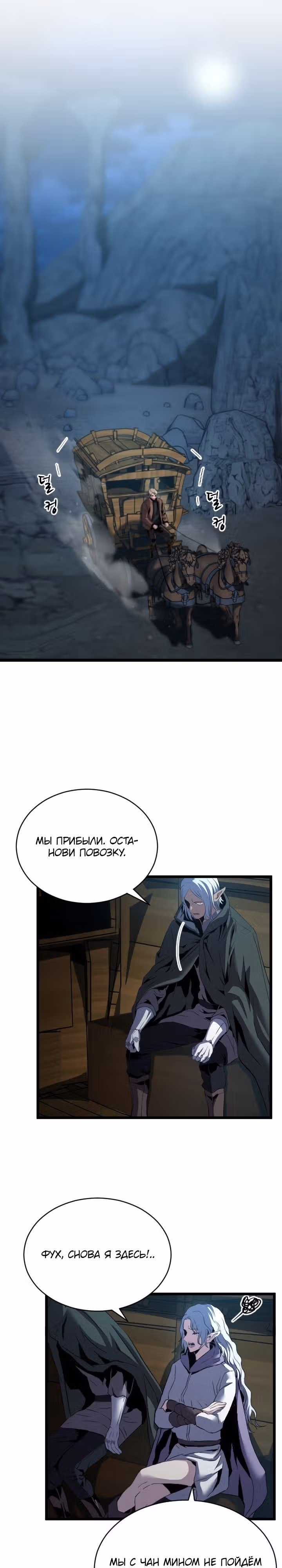 Возвращение целителя — Том 1 · Глава 44, страница 20