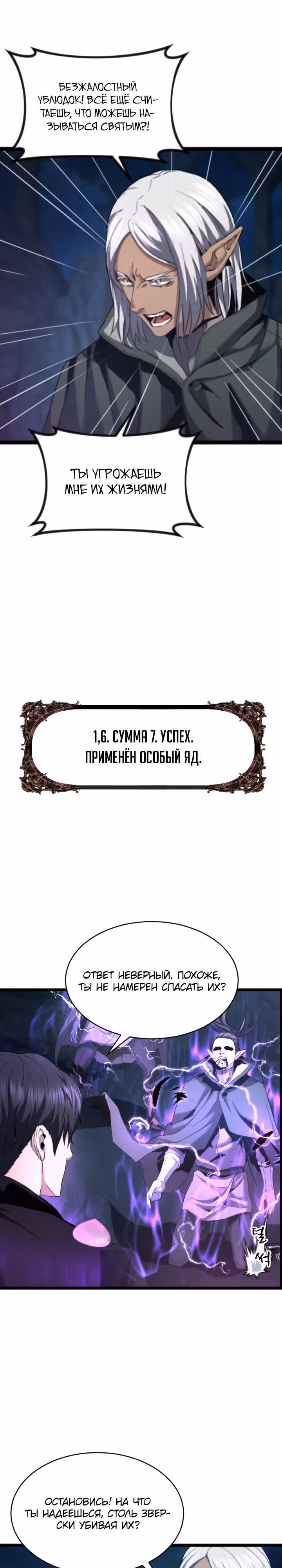 Возвращение целителя — Том 1 · Глава 44, страница 8