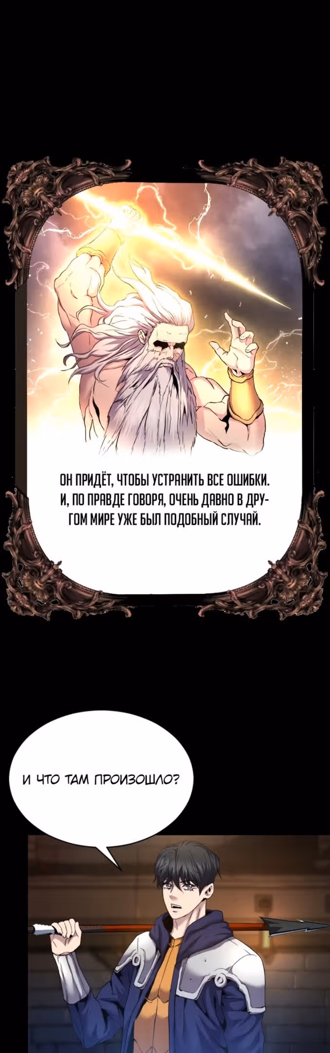 Возвращение целителя — Том 1 · Глава 45, страница 15
