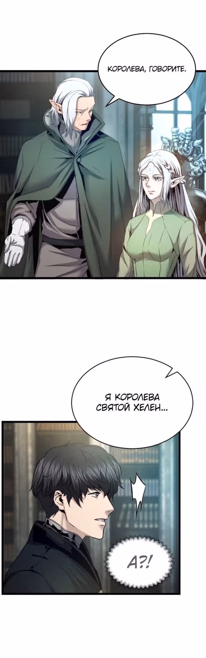 Возвращение целителя — Том 1 · Глава 45, страница 35