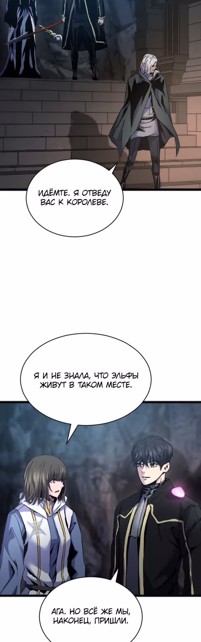 Возвращение целителя — Том 1 · Глава 45, страница 7