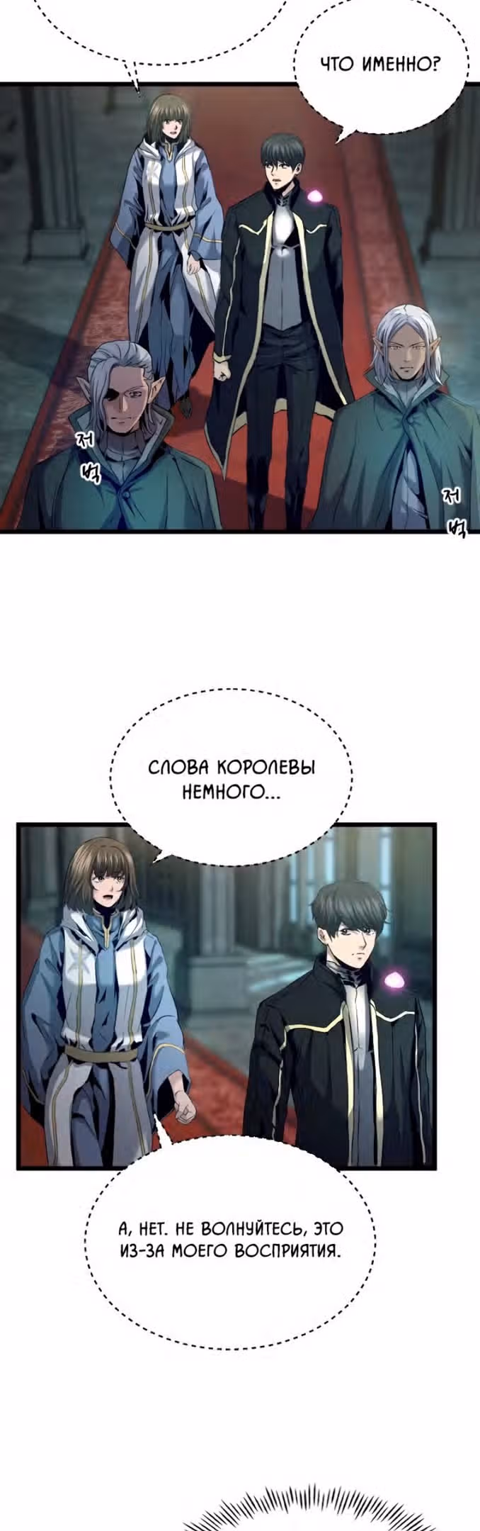 Возвращение целителя — Том 1 · Глава 46, страница 14