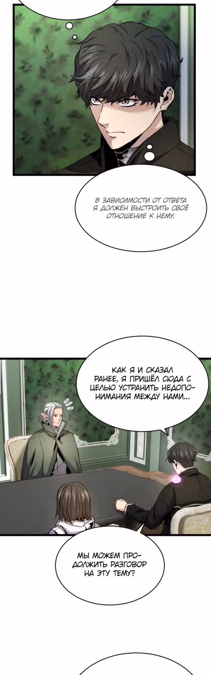 Возвращение целителя — Том 1 · Глава 46, страница 21