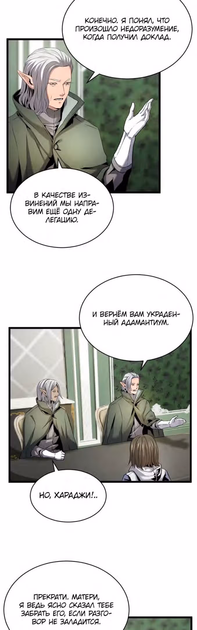 Возвращение целителя — Том 1 · Глава 46, страница 22
