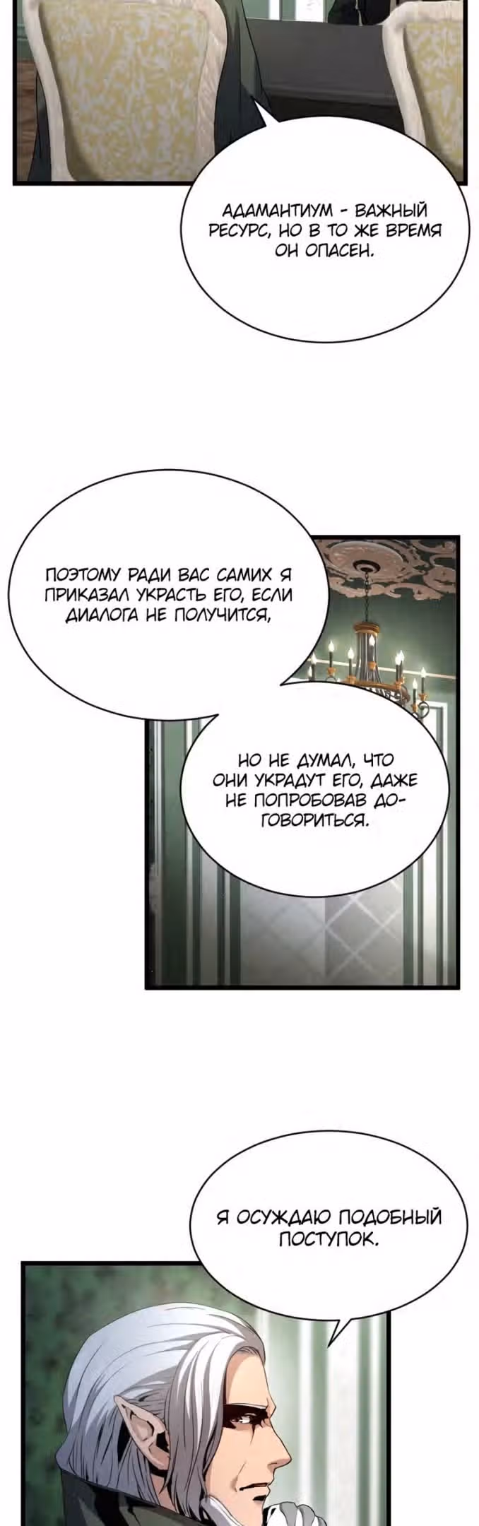 Возвращение целителя — Том 1 · Глава 46, страница 24