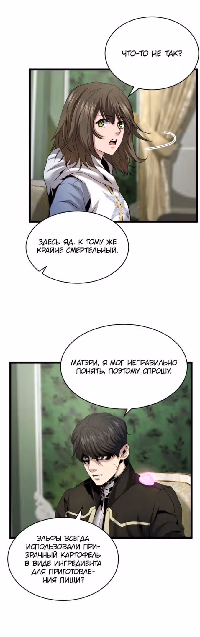 Возвращение целителя — Том 1 · Глава 46, страница 34