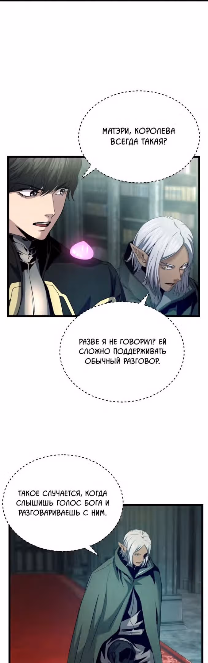 Возвращение целителя — Том 1 · Глава 46, страница 6