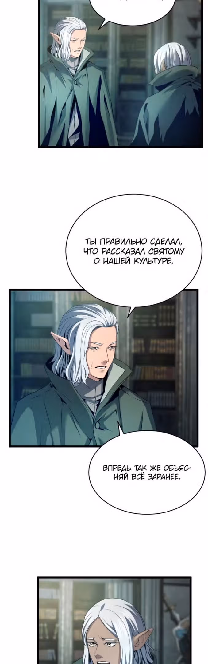 Возвращение целителя — Том 1 · Глава 46, страница 10