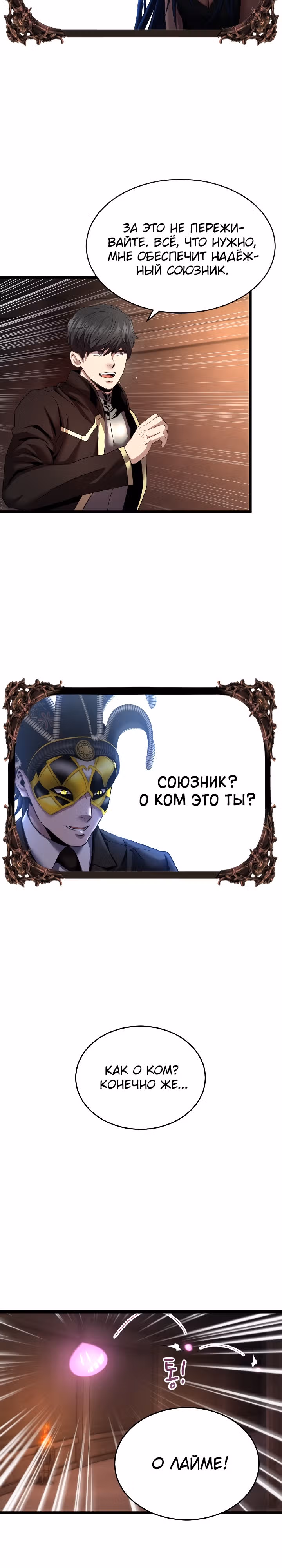 Возвращение целителя — Том 1 · Глава 48, страница 13