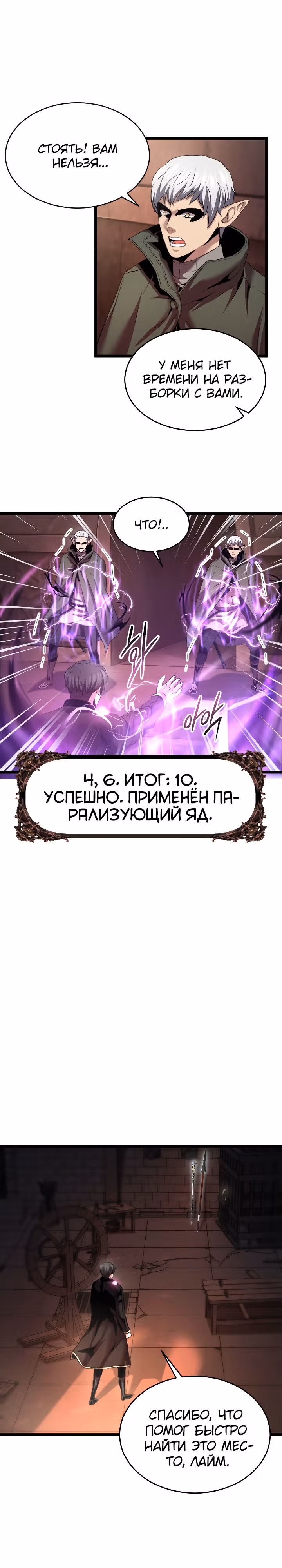 Возвращение целителя — Том 1 · Глава 48, страница 15