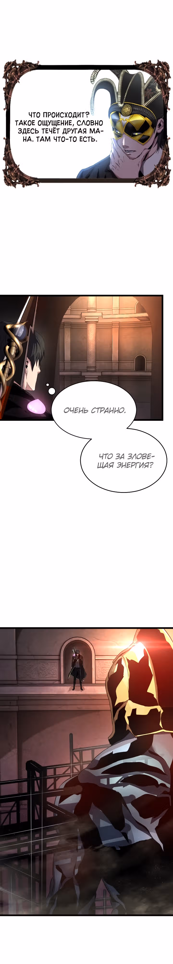 Возвращение целителя — Том 1 · Глава 48, страница 21