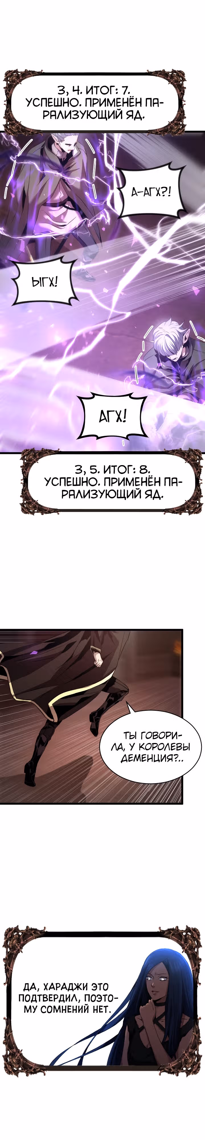 Возвращение целителя — Том 1 · Глава 48, страница 7