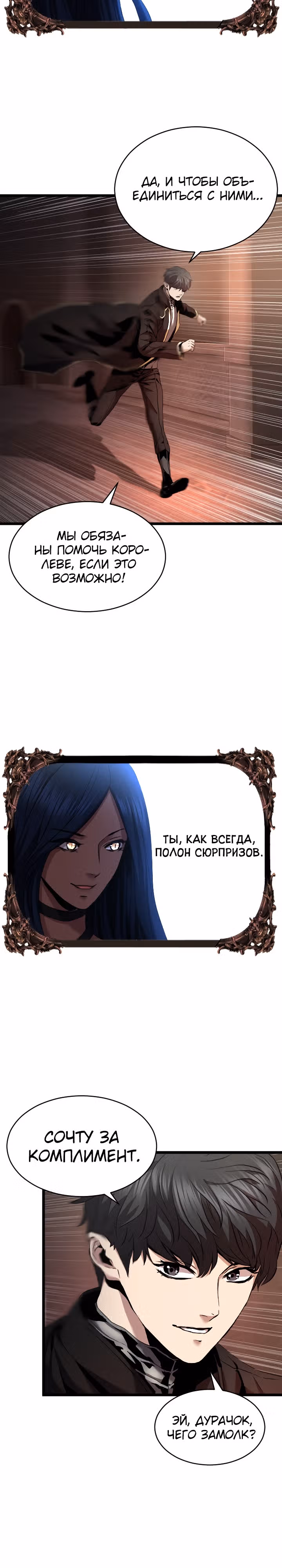 Возвращение целителя — Том 1 · Глава 48, страница 10