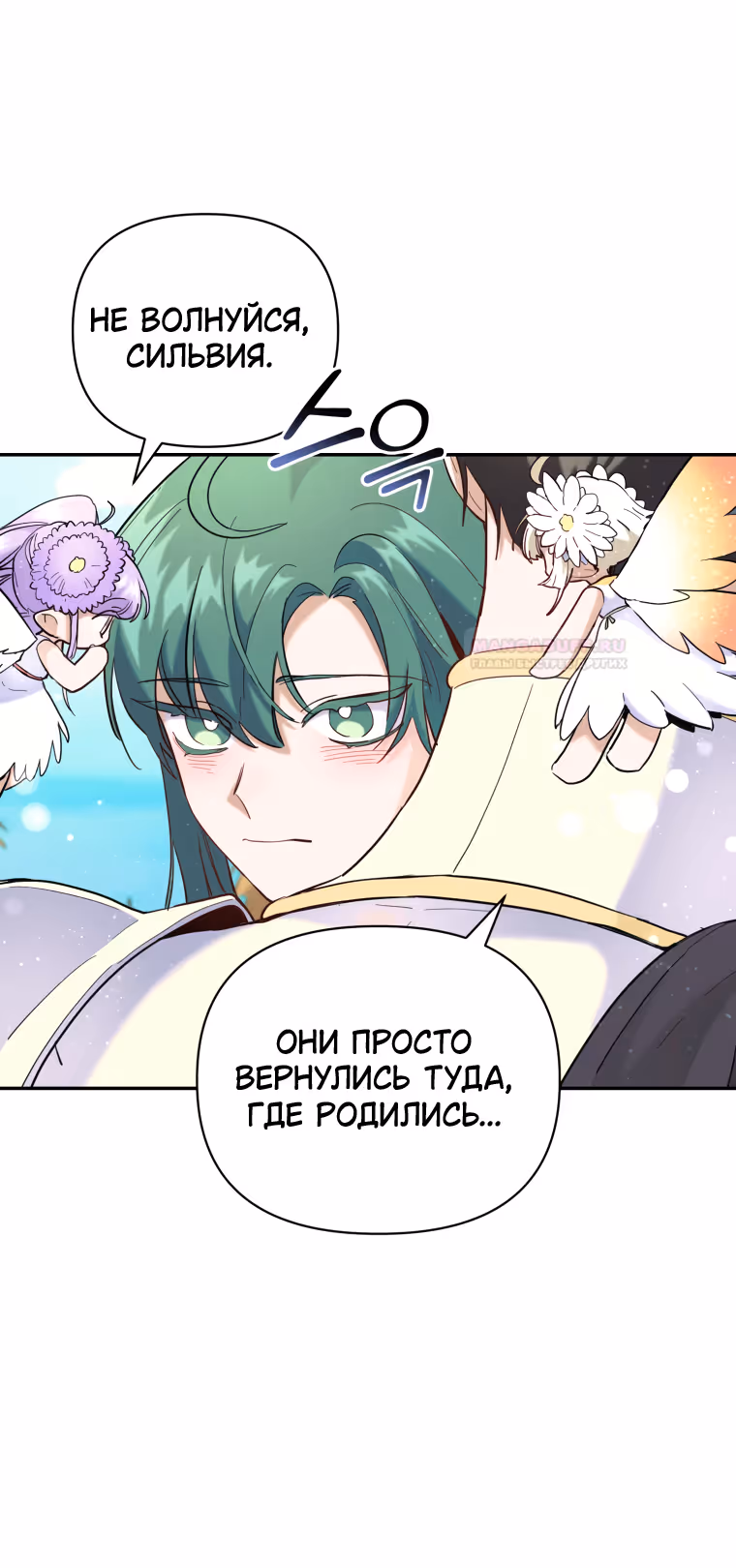 Мастер кулинарного дела — Том 2 · Глава 48, страница 6