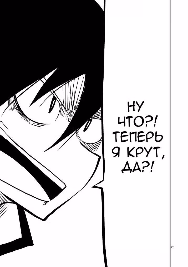 Сердце героя — Том 1 · Глава 2, страница 24