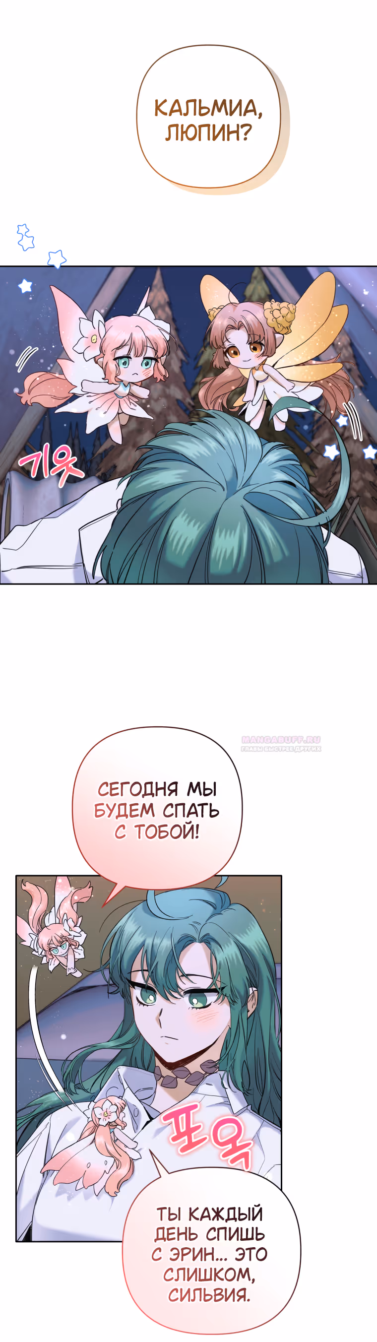 Мастер кулинарного дела — Том 2 · Глава 47, страница 17