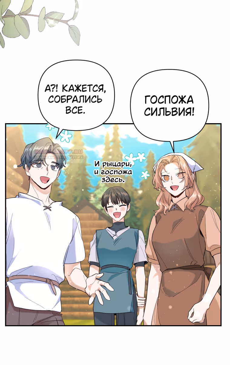 Мастер кулинарного дела — Том 2 · Глава 47, страница 28