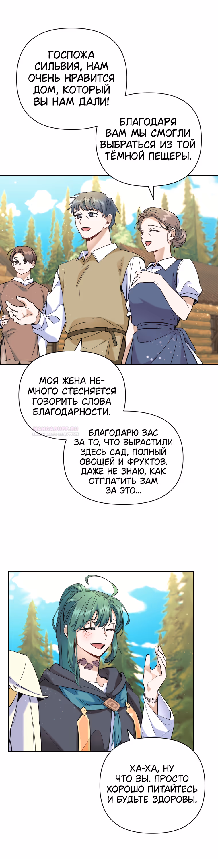 Мастер кулинарного дела — Том 2 · Глава 47, страница 29