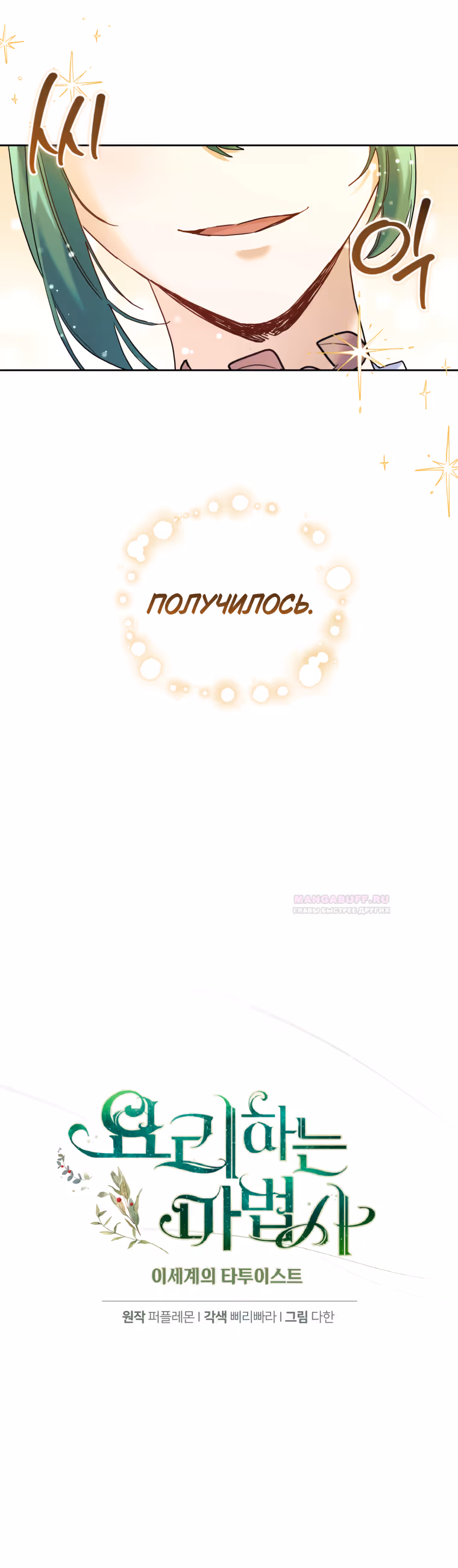 Мастер кулинарного дела — Том 2 · Глава 47, страница 4