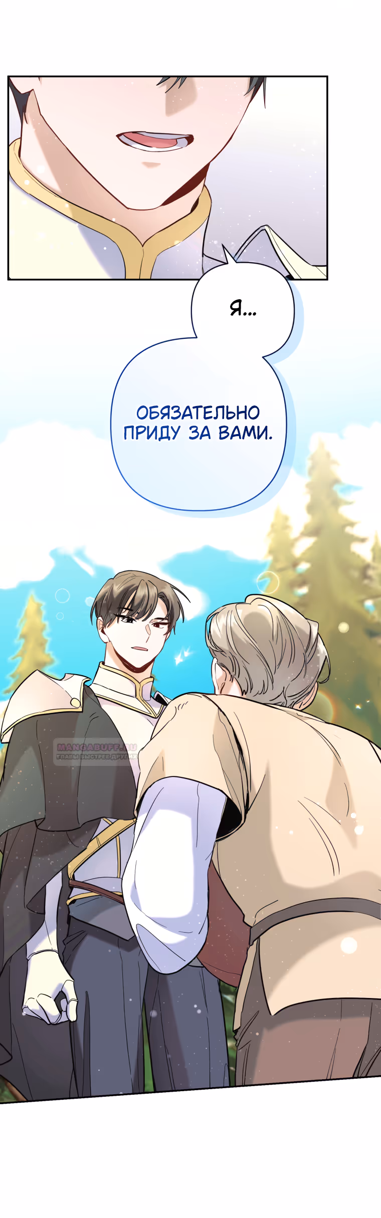 Мастер кулинарного дела — Том 2 · Глава 47, страница 35