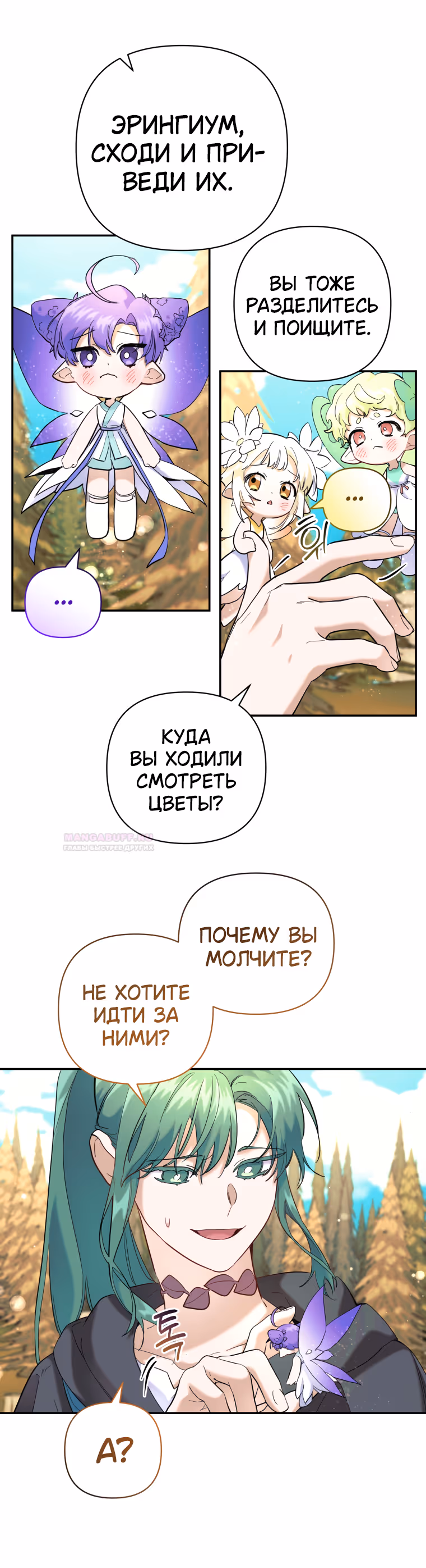 Мастер кулинарного дела — Том 2 · Глава 47, страница 44