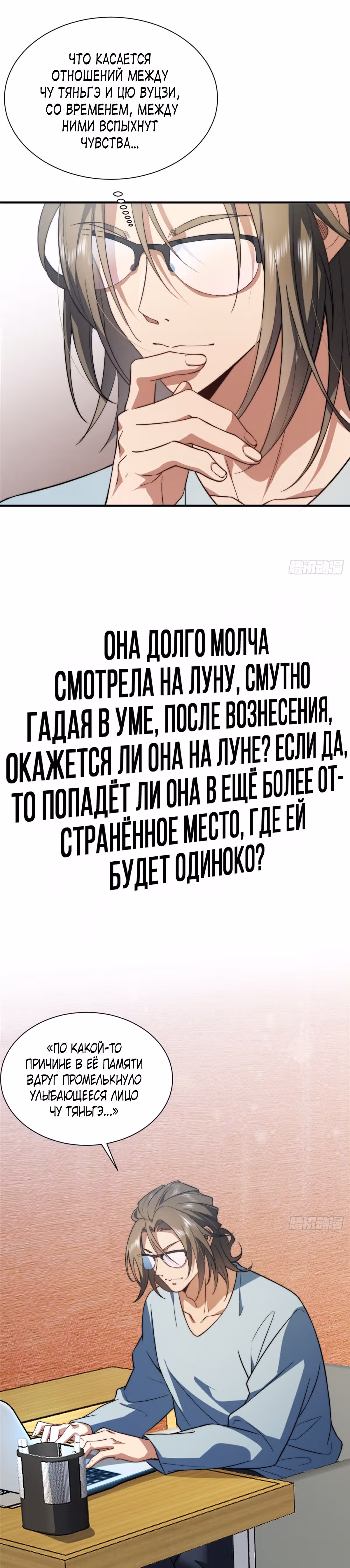 Что делать, если главная героиня сбежала из новеллы? — Том 1 · Глава 2, страница 30