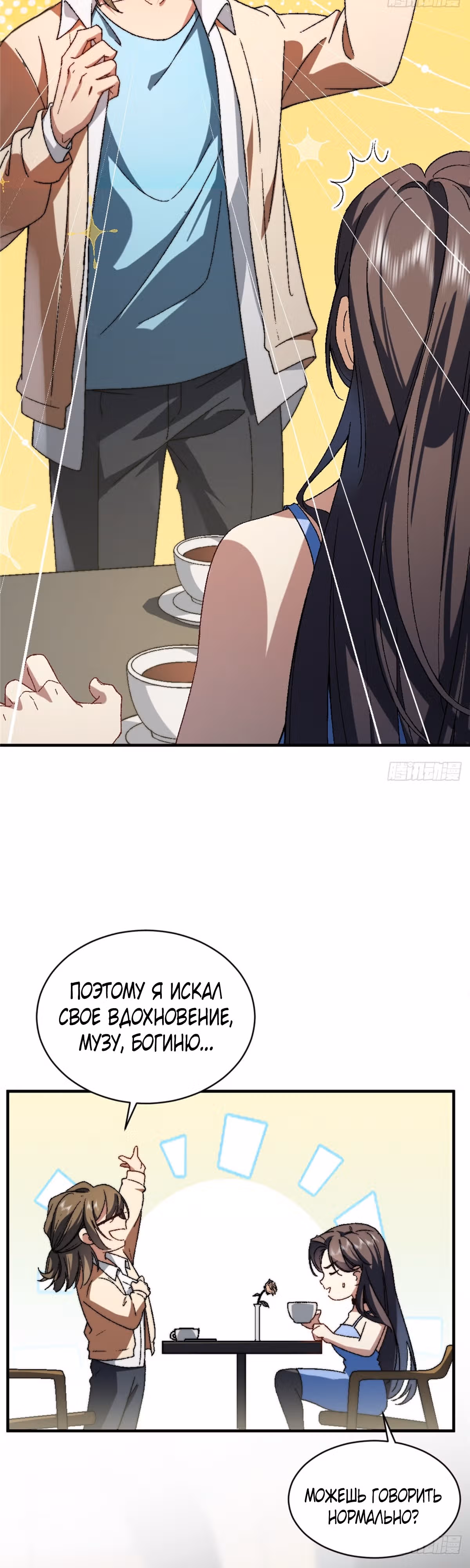 Что делать, если главная героиня сбежала из новеллы? — Том 1 · Глава 2, страница 7