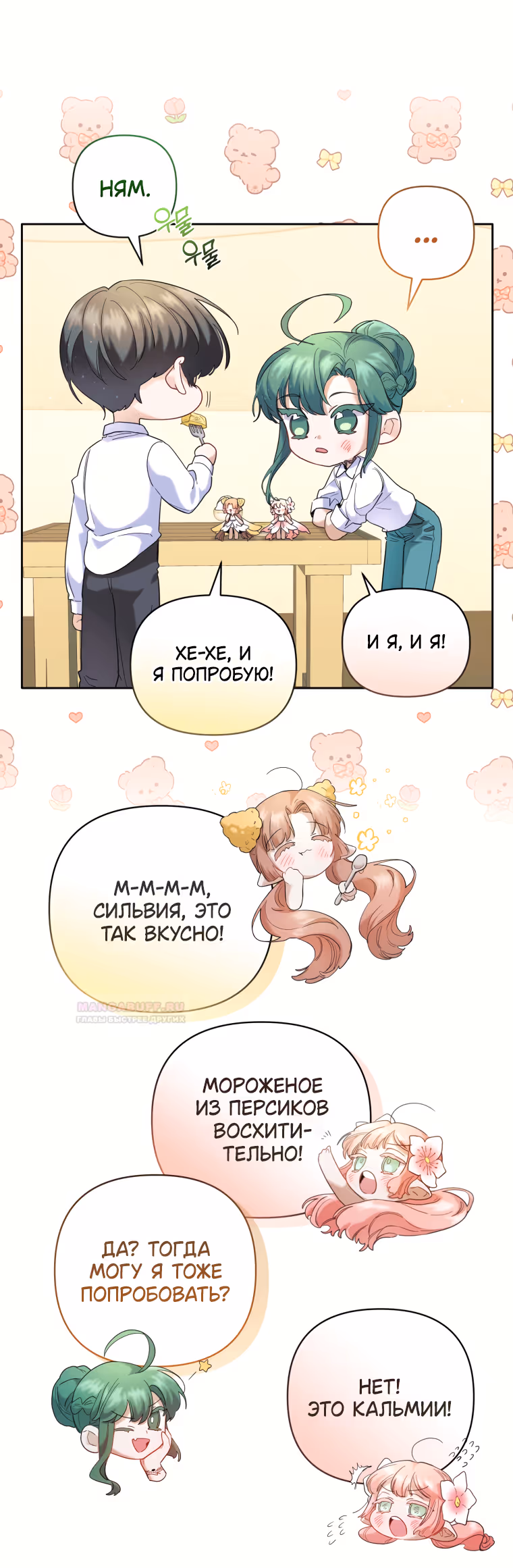 Мастер кулинарного дела — Том 2 · Глава 46, страница 29